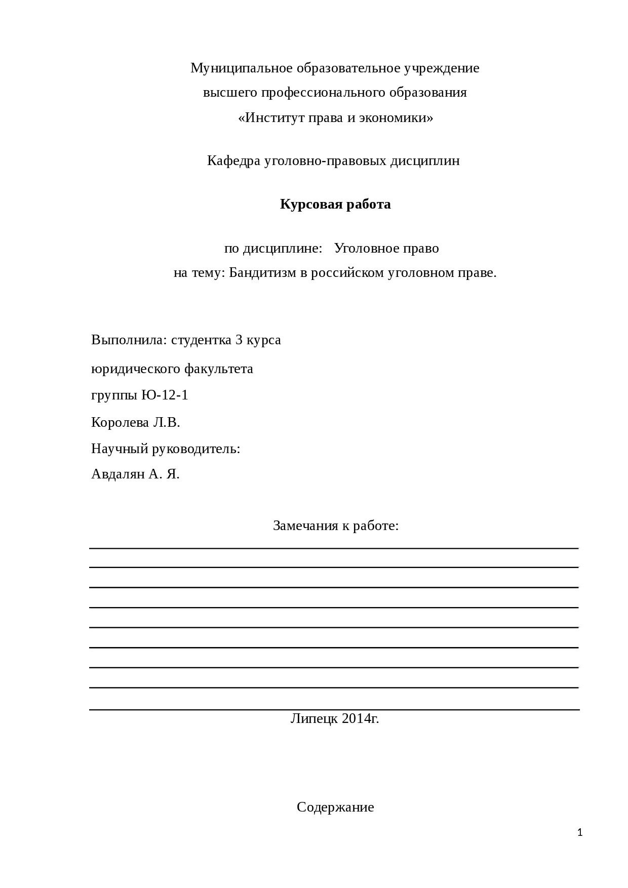 Курсовая Работа На Тему Бандитизм